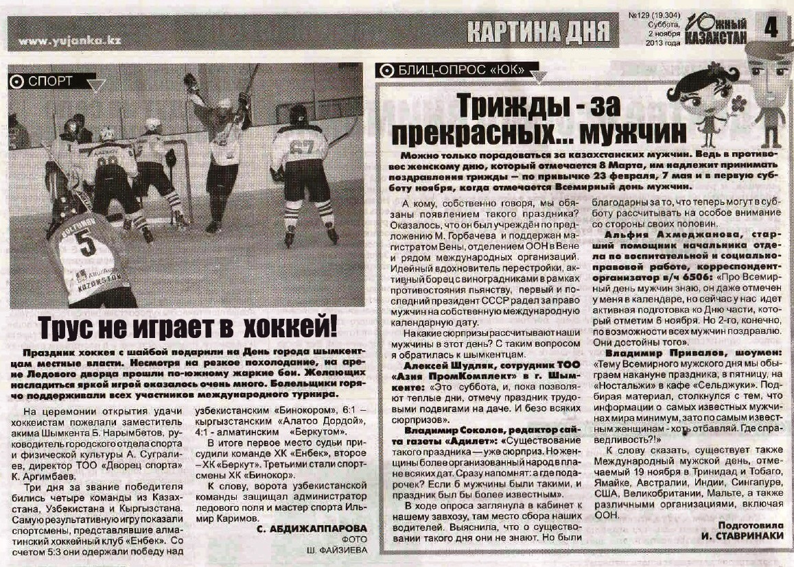 газета Южный Казахстан хоккей
