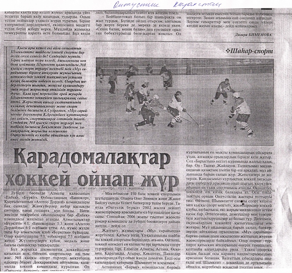 газета Онтустик Казахстан хоккей